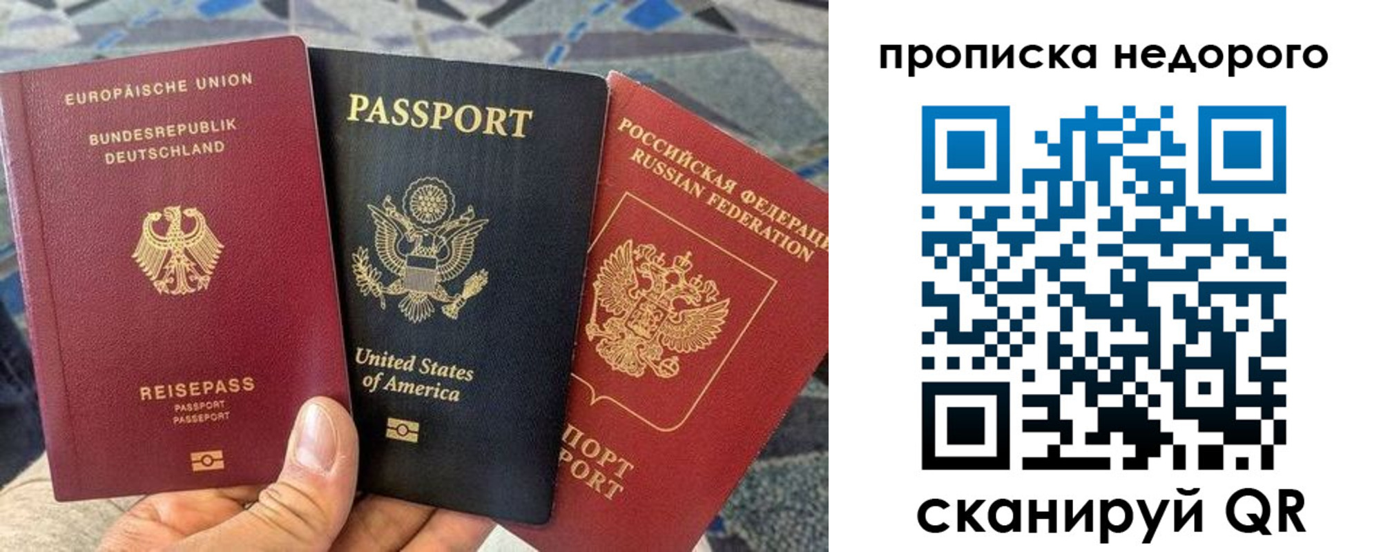 купить прописку в Поворино