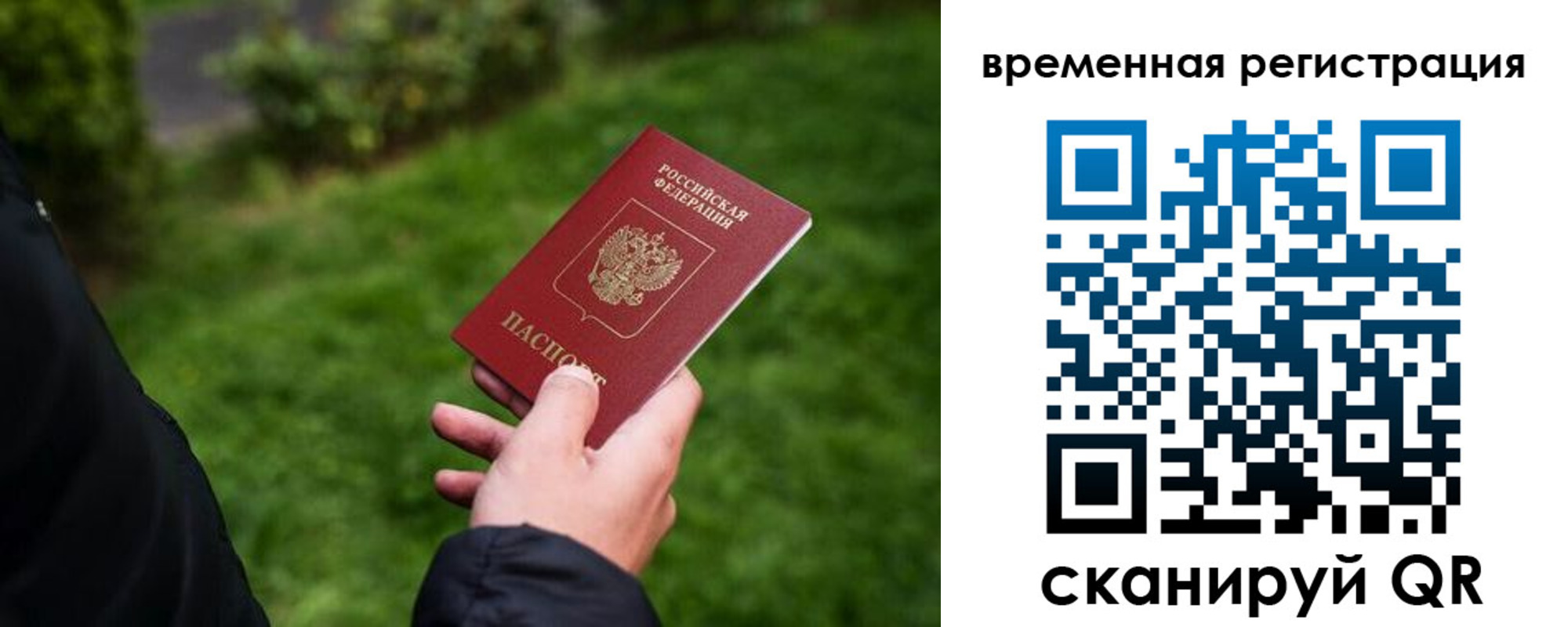 временная регистрация законно в Поворино