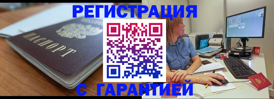временная регистрация купить в Поворино