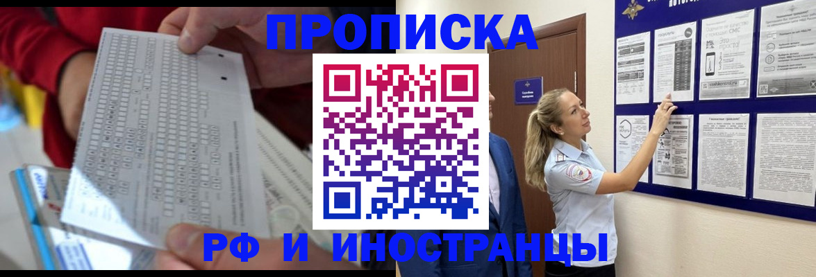 прописка 2025 в Поворино