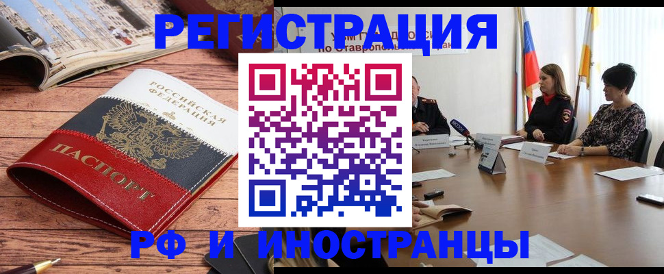 временная прописка в Поворино